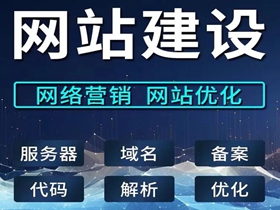 网站建设多少钱
